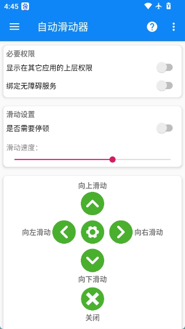 自动滑动器图2