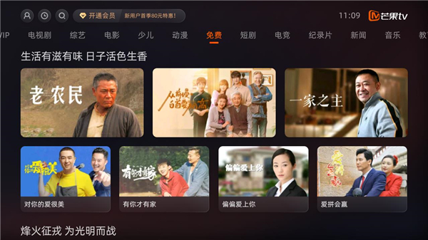 芒果TV电视版图2