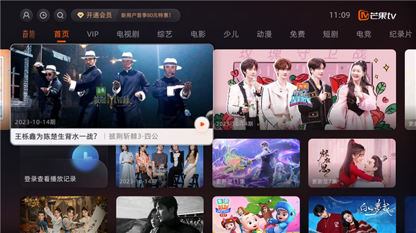 芒果TV电视版图1