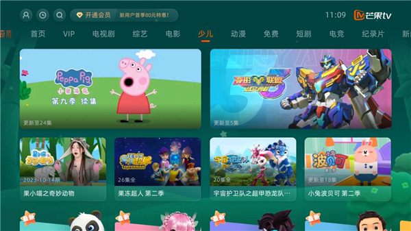 芒果TV电视版图4