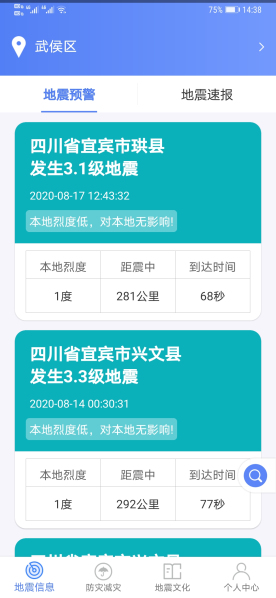 紧急地震信息图1
