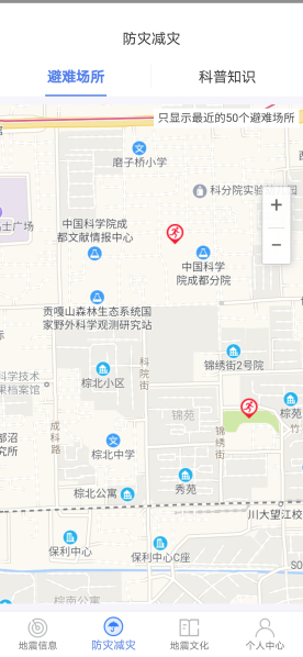 紧急地震信息图3