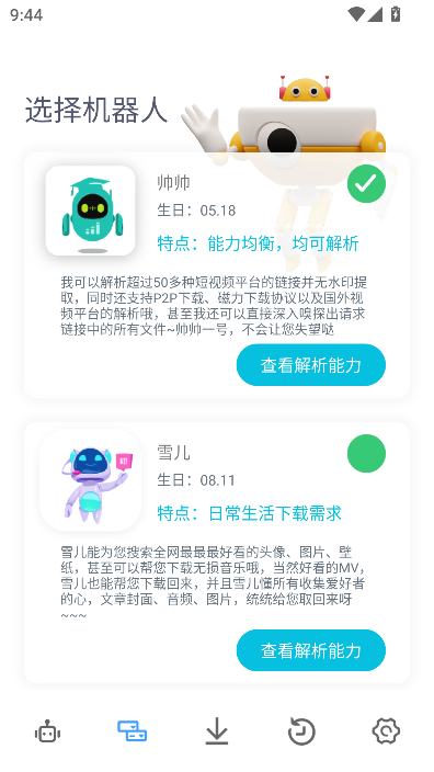 解析机器人图3