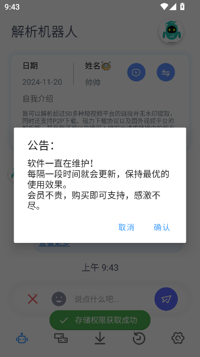 解析机器人图1