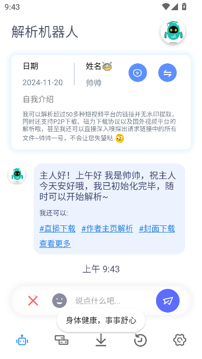 解析机器人图2
