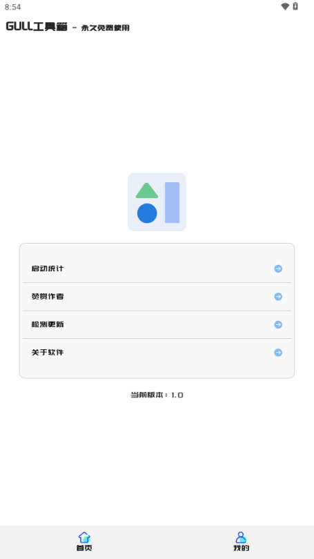 GULL工具箱图2