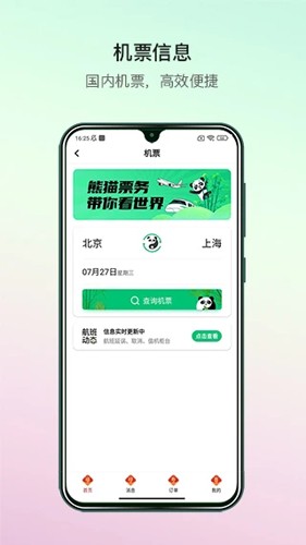熊猫票务图1