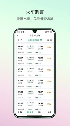 熊猫票务图3