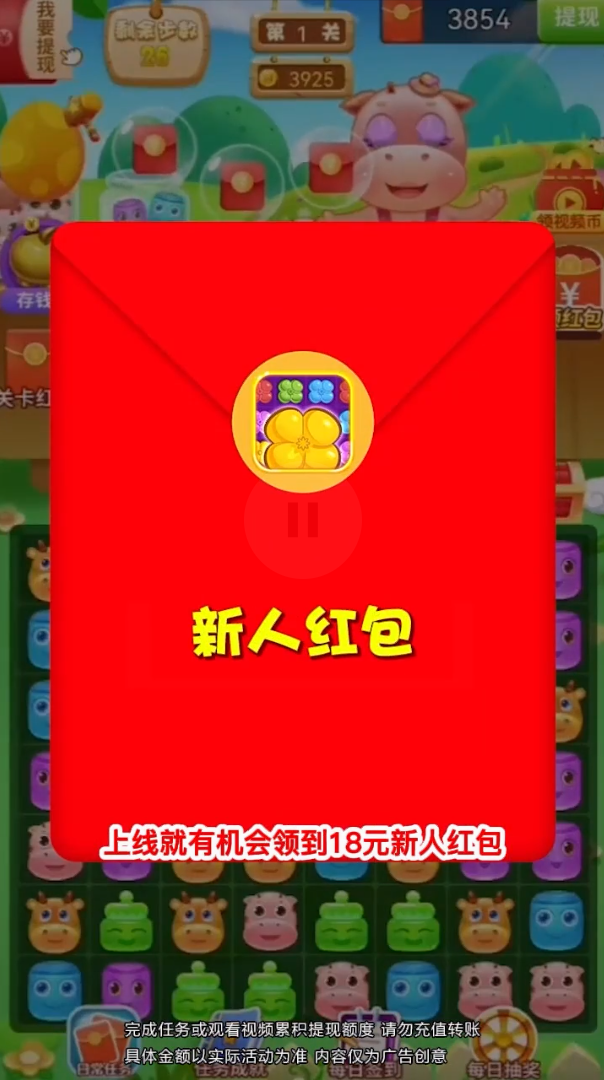 幸福大消消红包版图2