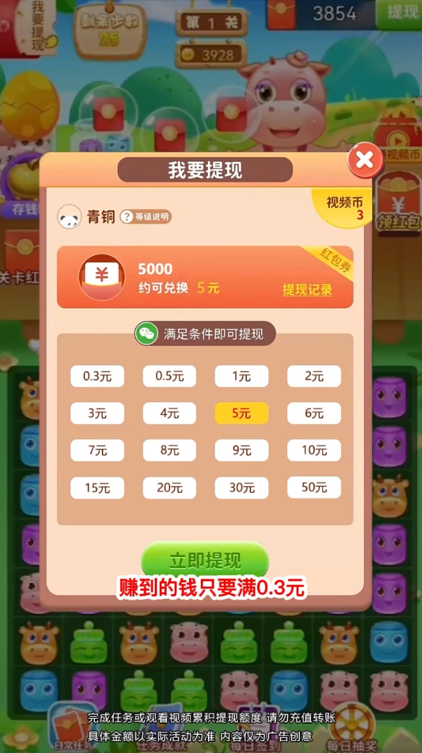 幸福大消消红包版图1