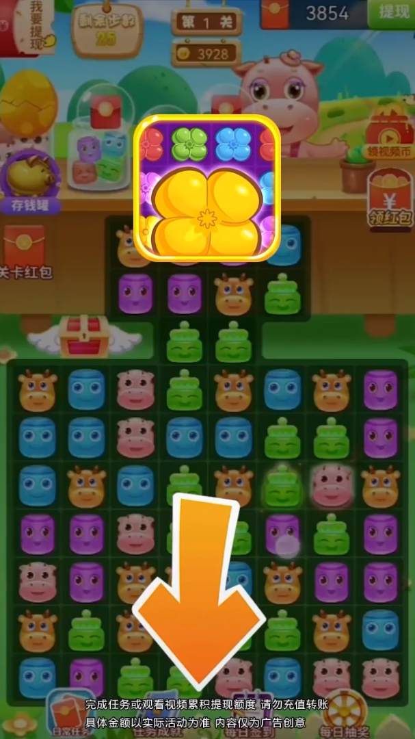 幸福大消消红包版图3