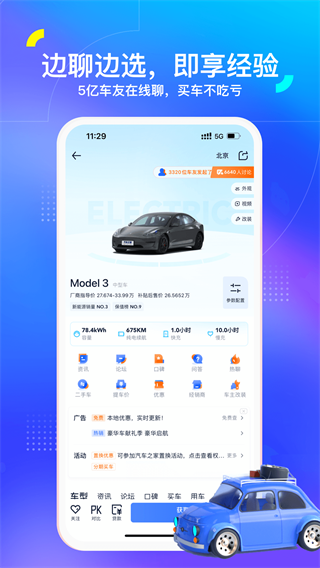 汽车之家2024图3