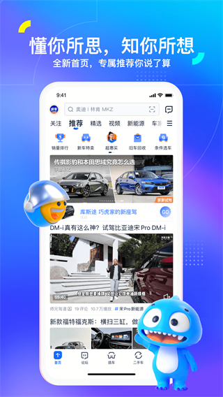 汽车之家2024图2