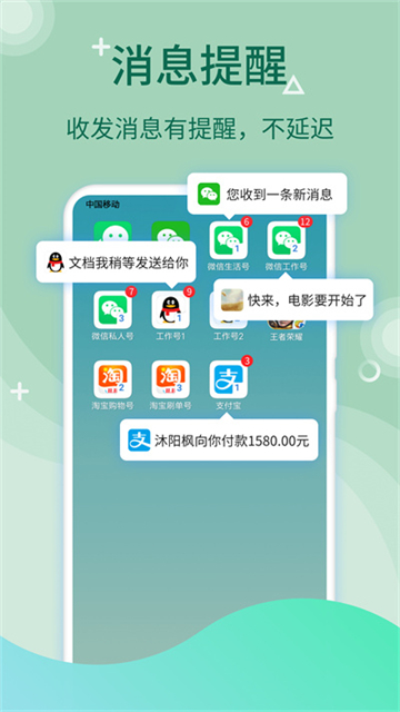 微多开分身图1