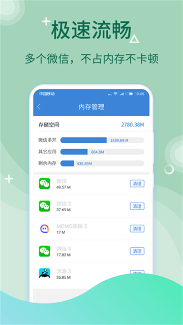 微多开分身图3