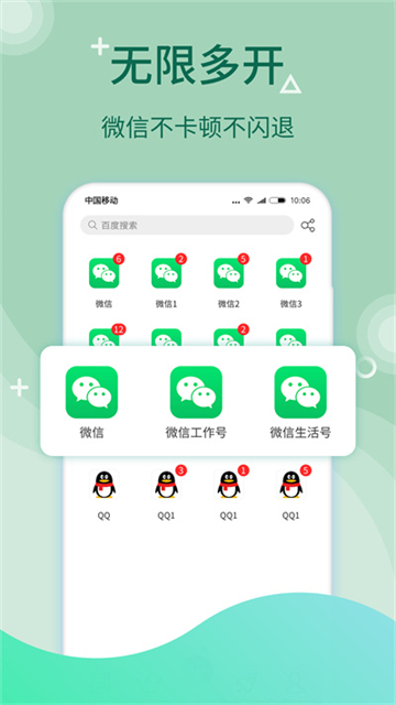 微多开分身图4