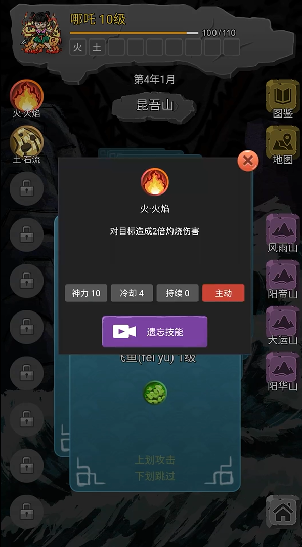 哪吒大闹山海经图1