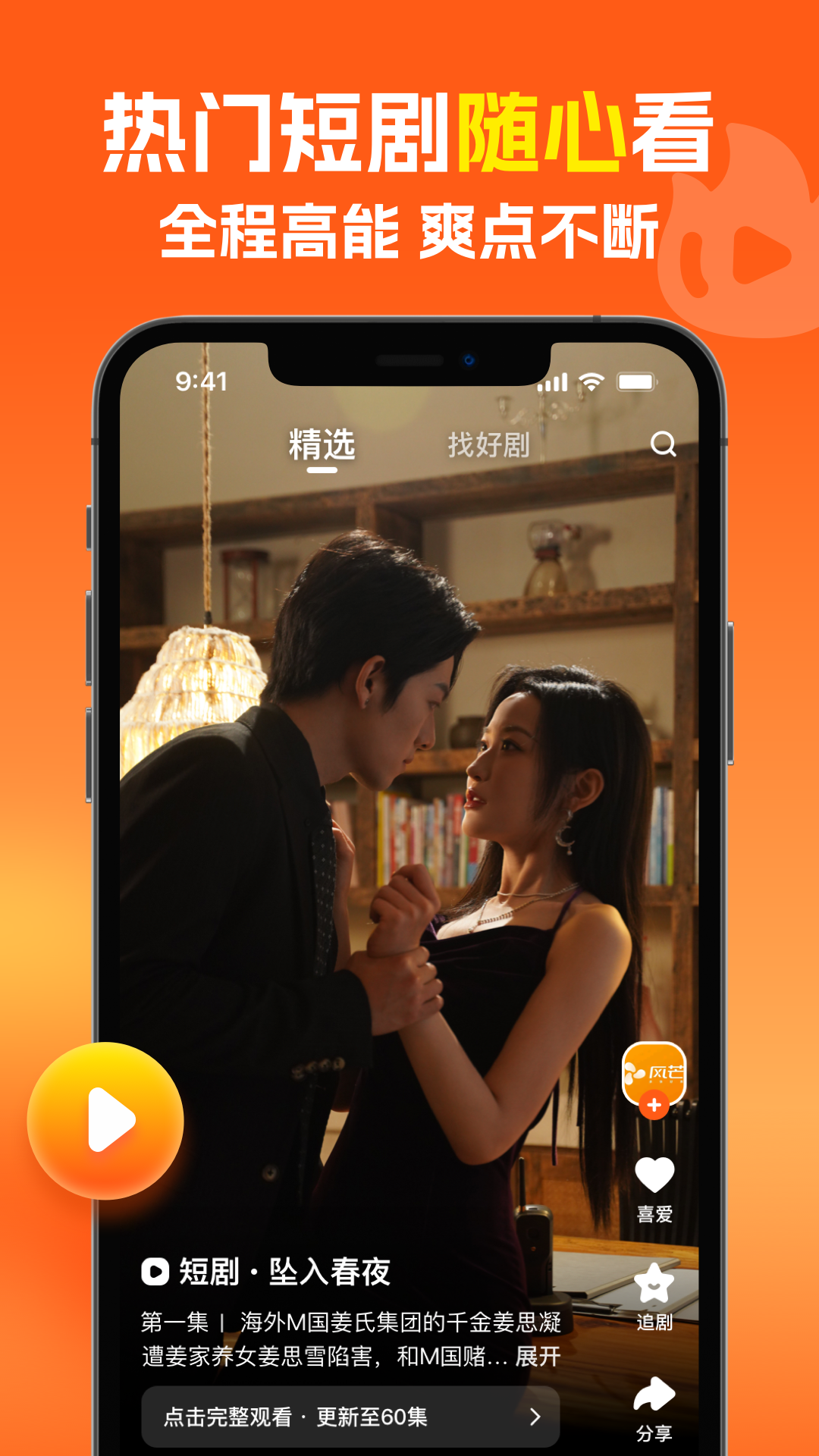 风芒短剧图4