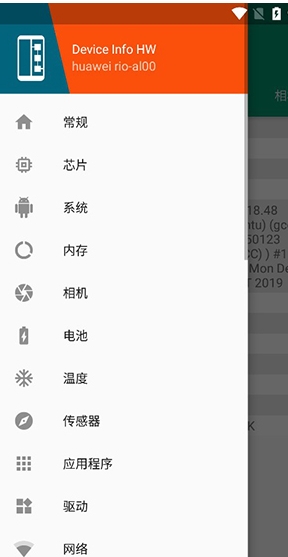DeviceInfo图2