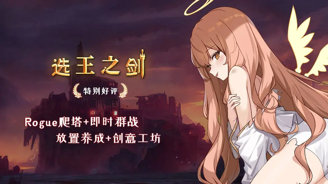 选王之剑图2