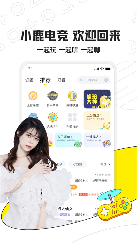 虎牙小鹿陪玩图4