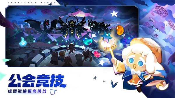冲呀饼干人王国国际服游戏图1