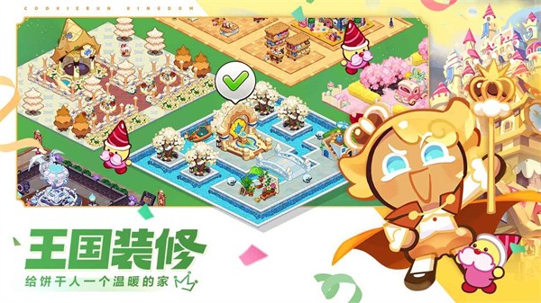 冲呀饼干人王国国际服游戏图3