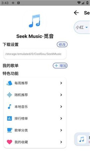 SeekMusic图2