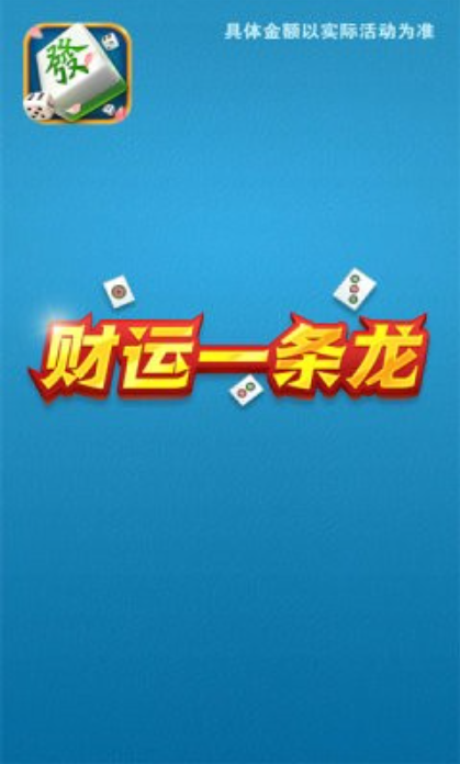 财运一条龙图1
