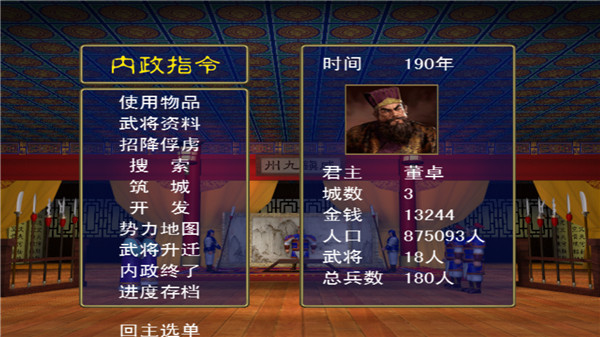 三国群英传单机版图4