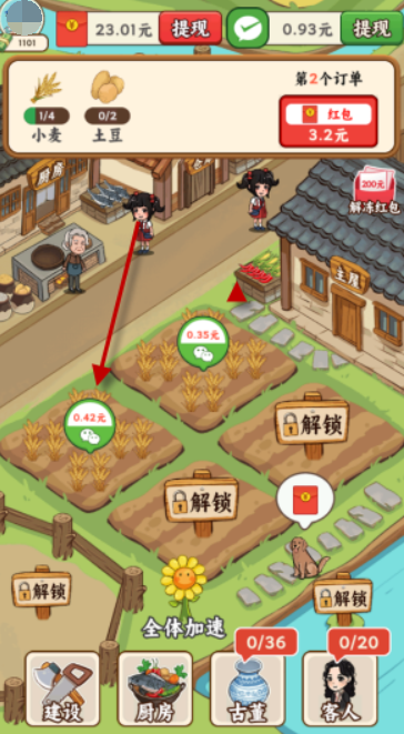 丰收小院图4