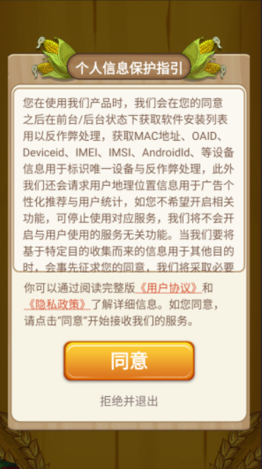 丰收小院图2