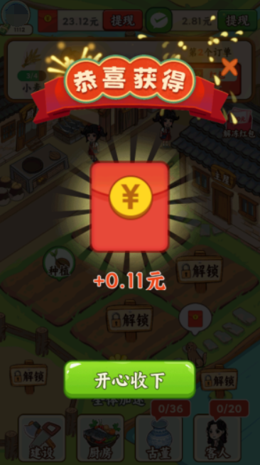 丰收小院图5