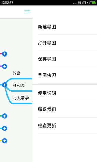思维导图软件图3