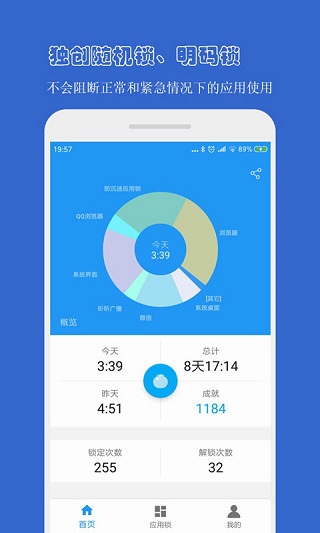 防沉迷应用锁旧版图1