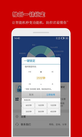 防沉迷应用锁旧版图3