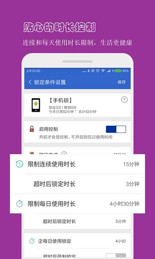 防沉迷应用锁旧版图5