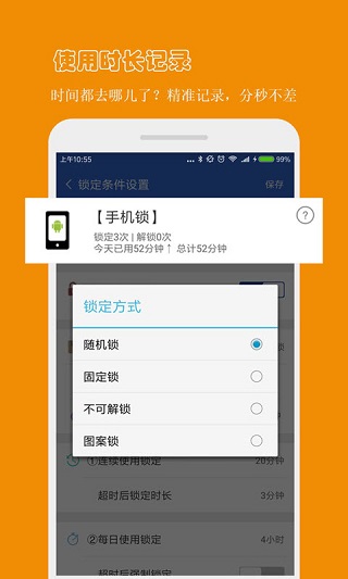 防沉迷应用锁旧版图4