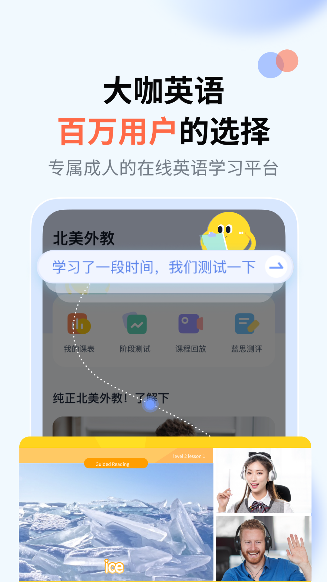 大咖英语图1