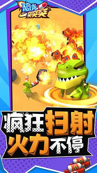 恐龙突突突图1