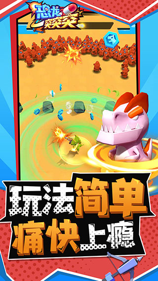 恐龙突突突图4