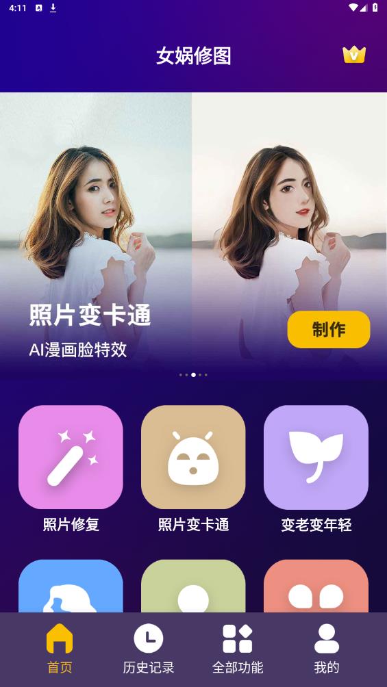 女娲修图图1