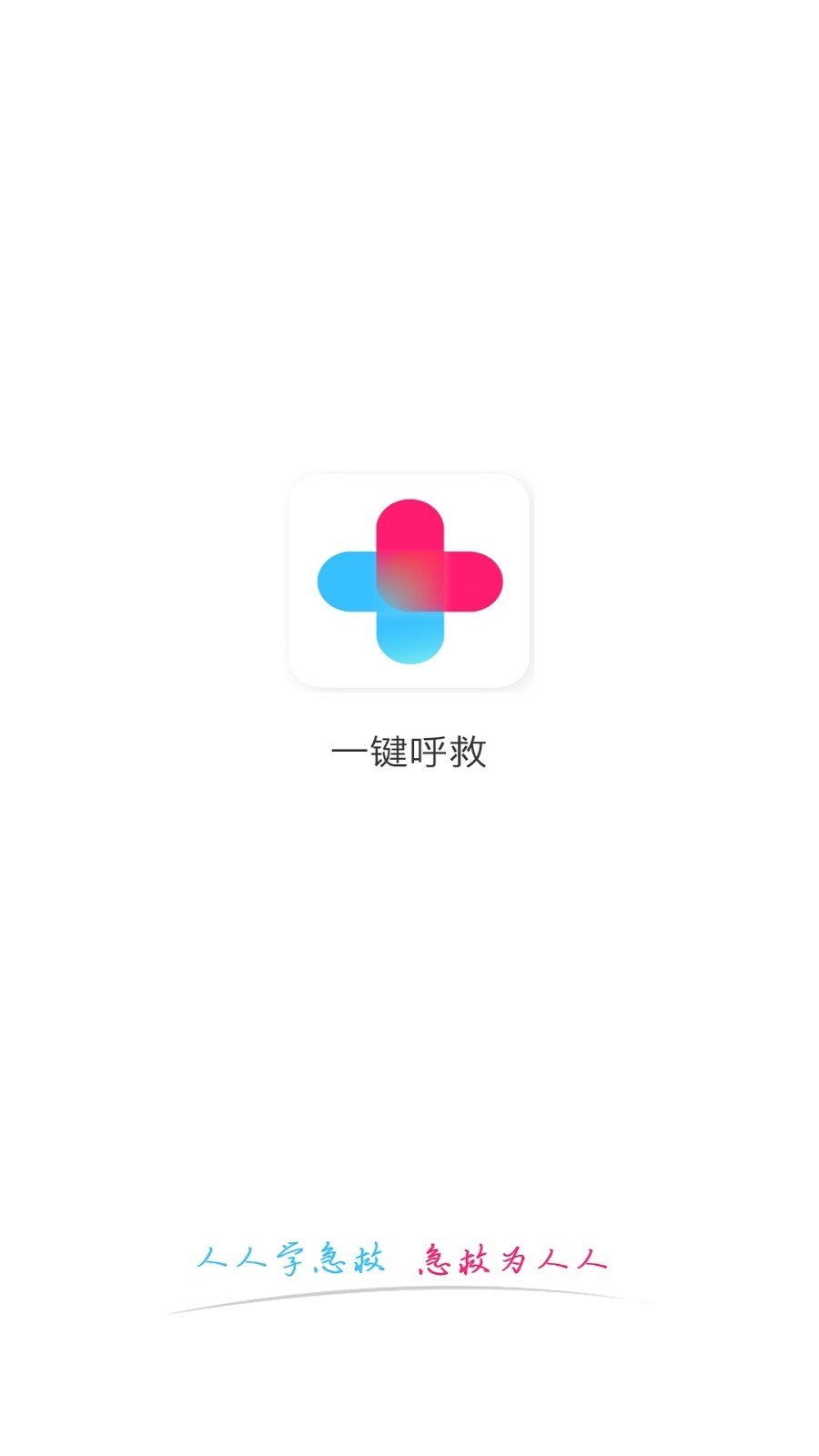 一键呼救图1