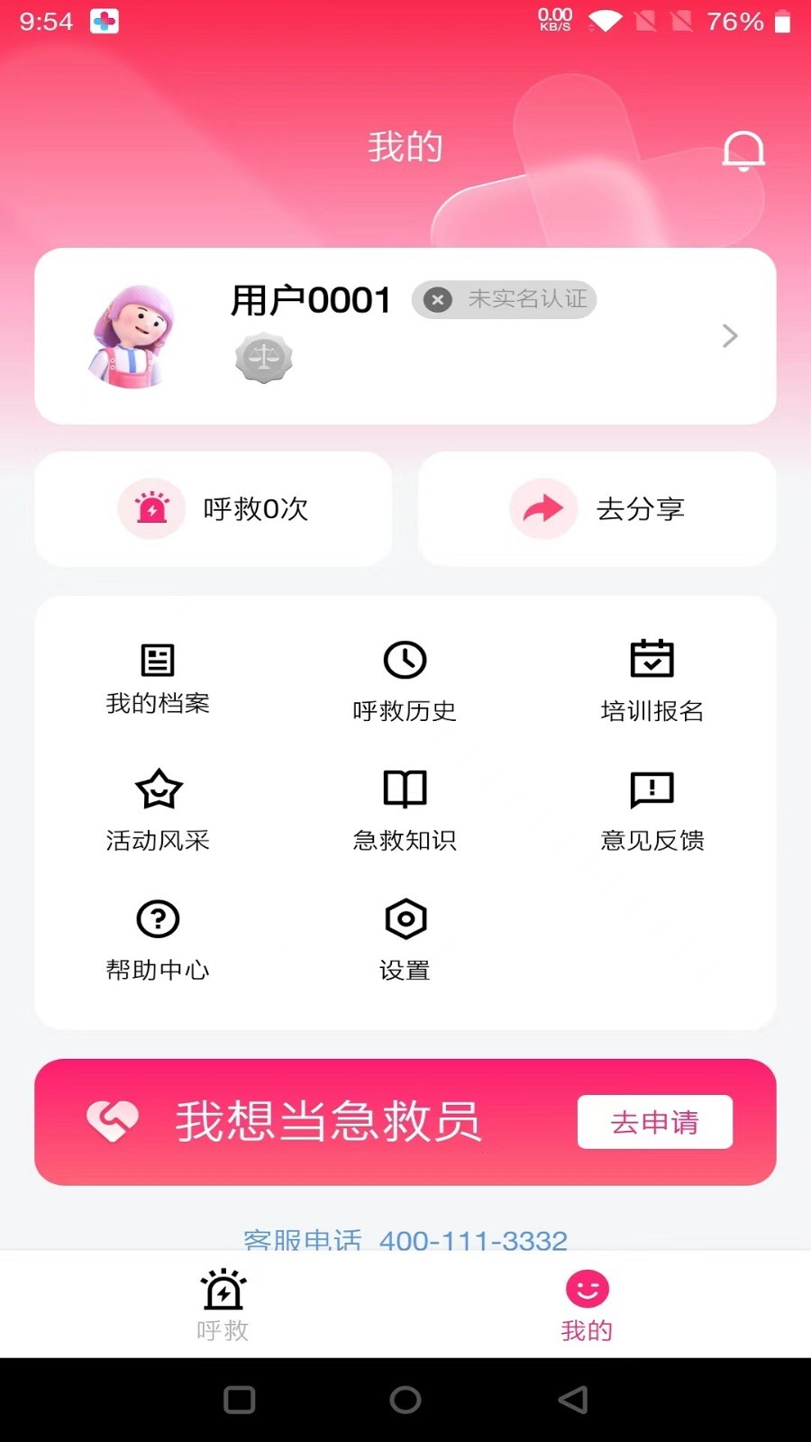 一键呼救图4