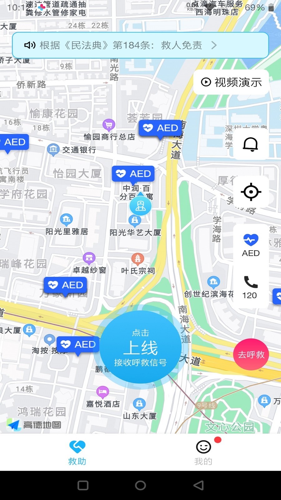一键呼救图3