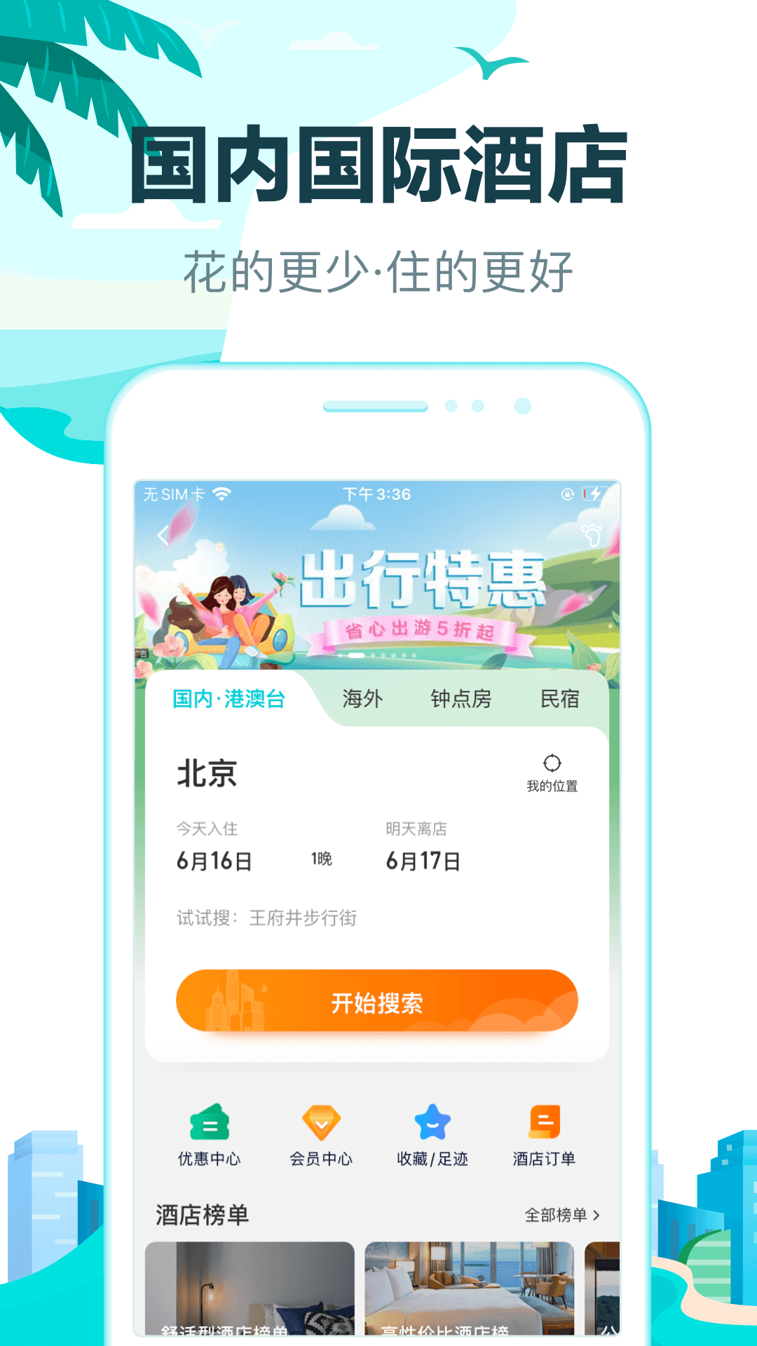 去哪儿旅行图1