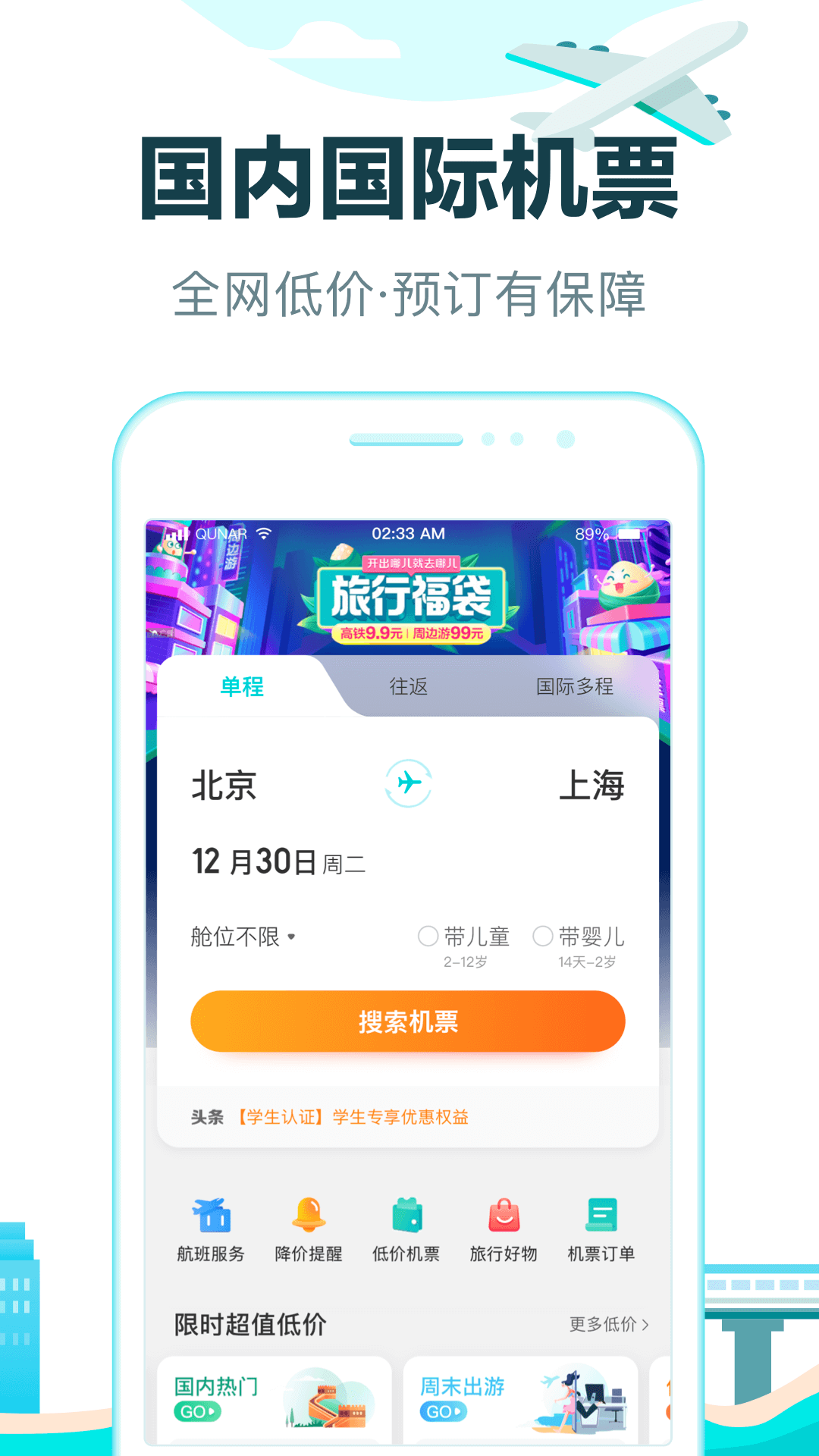 去哪儿旅行图3