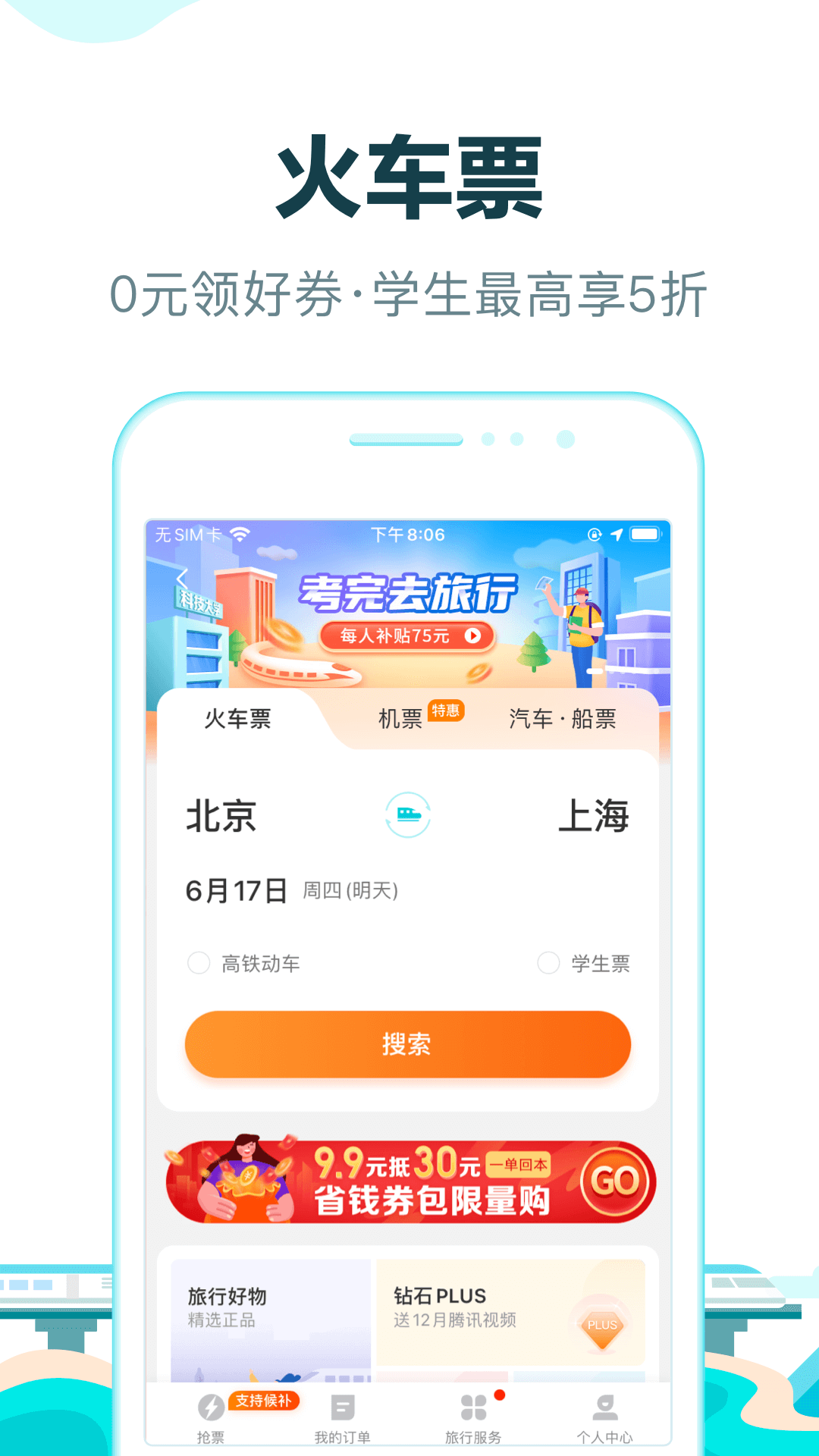 去哪儿旅行图2