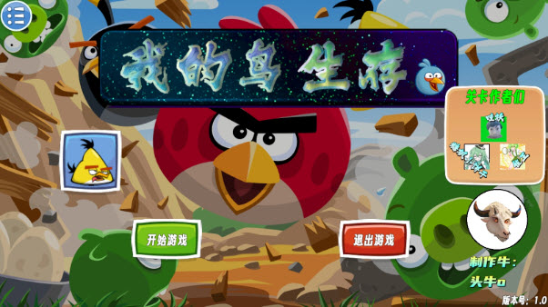 愤怒的小鸟生存版图1