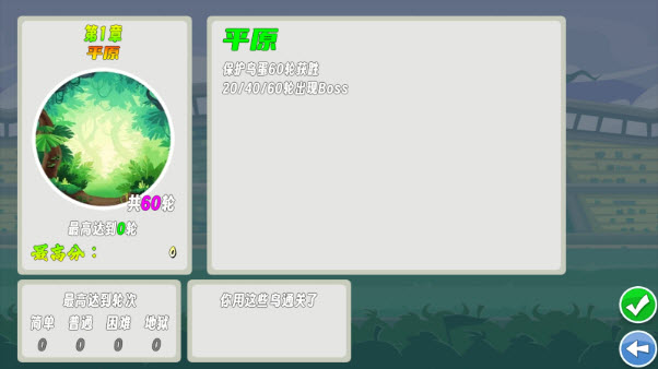 愤怒的小鸟生存版图2